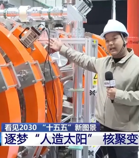 星能玄光走进《新闻直播间》，直播“人造太阳”新突破